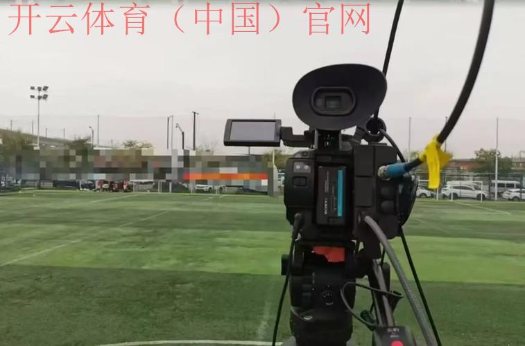 球赛直播开云体育登录,让您不遗漏任何足球赛精彩