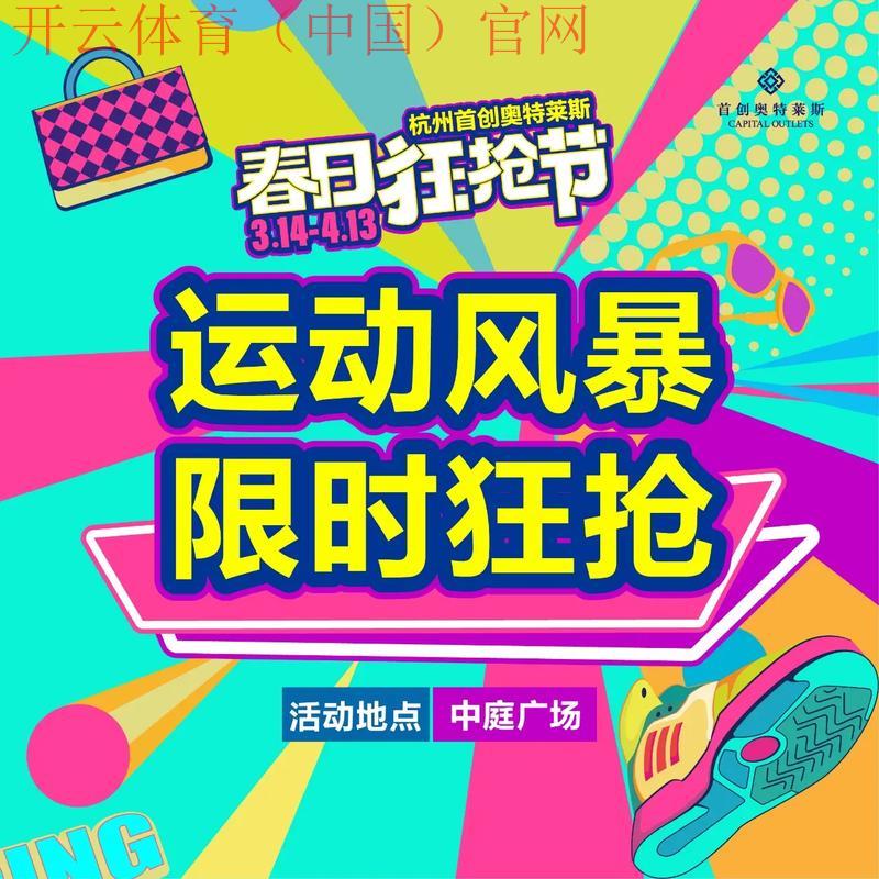 开云体育平台优惠,活动专区每日惊喜大放送