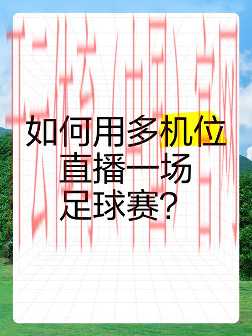 开云足球直播足球比赛直播，支持手机电脑多终端